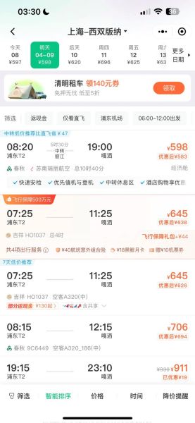 北京到西双版纳怎么走_北京到西双版纳机票多少钱-第2张图片-俊逸知识馆