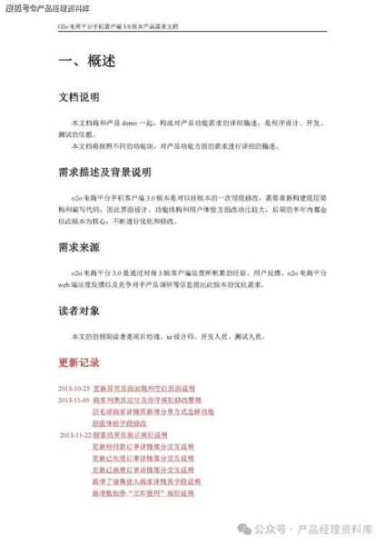 产品经理如何写需求文档_产品经理写需求文档有哪些技巧-第2张图片-俊逸知识馆