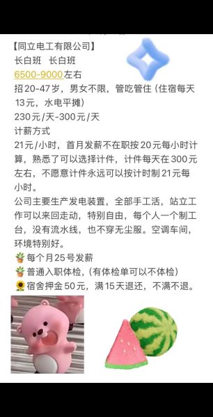 北京工厂招聘普工有哪些要求_北京工厂普工工资一般多少-第2张图片-俊逸知识馆