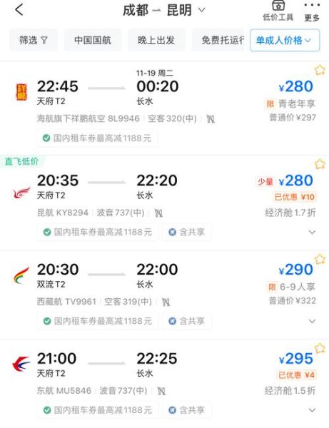 成都到北京飞机多久_成都到北京机票价格-第3张图片-俊逸知识馆