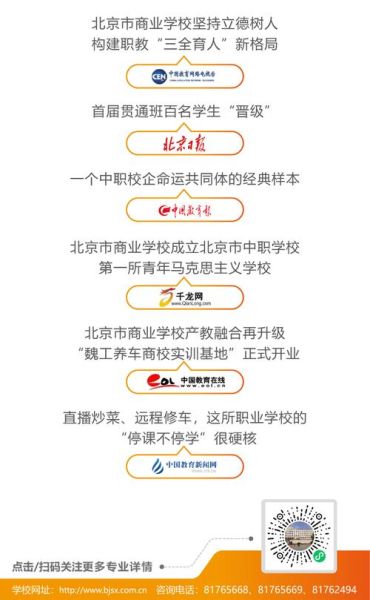 北京商业学校怎么样_北京商业学校招生条件-第2张图片-俊逸知识馆 北京商业学校怎么样_北京商业学校招生条件-第2张图片-俊逸知识馆