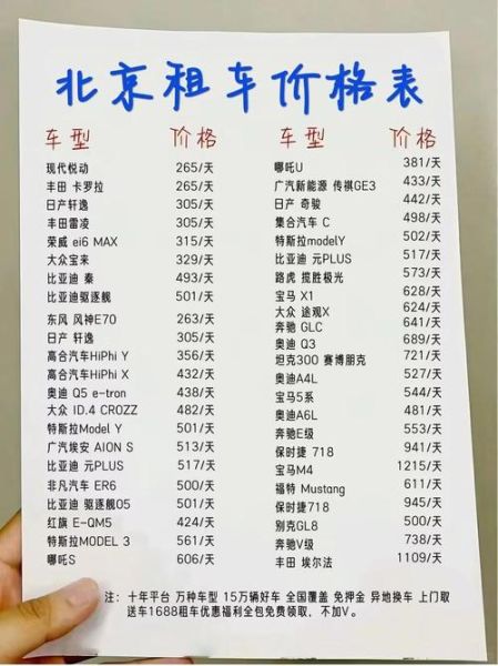 北京班车租赁价格_北京班车租赁哪家好-第1张图片-俊逸知识馆