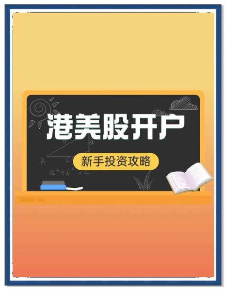 美股开户流程_美股投资新手入门-第1张图片-俊逸知识馆