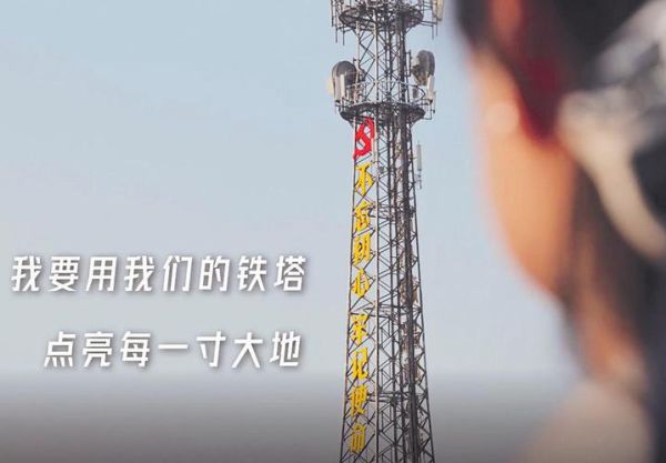 中国铁塔怎么样_中国铁塔待遇好吗-第3张图片-俊逸知识馆