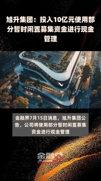 旭升股份股票怎么样_旭升股份值得长期投资吗-第1张图片-俊逸知识馆