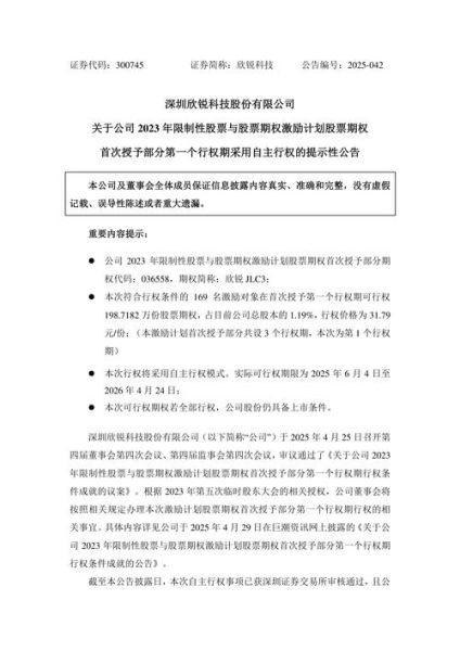 欣锐科技股票值得长期持有吗_欣锐科技未来前景如何-第3张图片-俊逸知识馆
