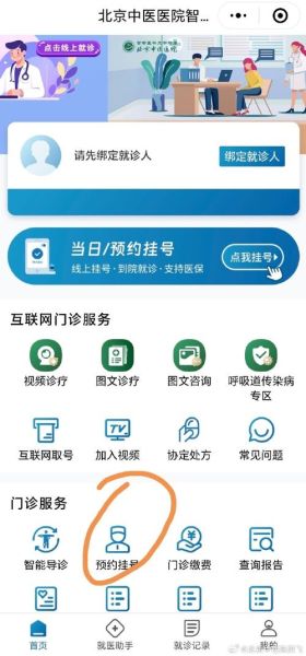 北京中医院电话_怎么预约挂号-第1张图片-俊逸知识馆