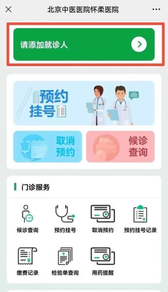 北京中医院电话_怎么预约挂号-第3张图片-俊逸知识馆