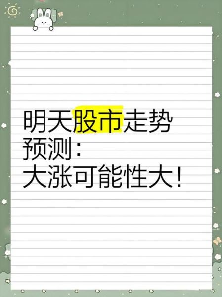 明天大涨的股票有哪些_如何提前布局-第3张图片-俊逸知识馆