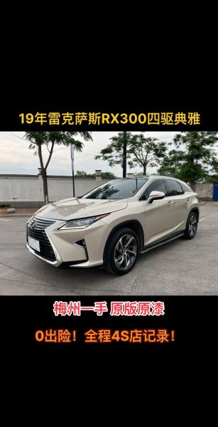 雷克萨斯rx300怎么样_rx300值得买吗-第2张图片-俊逸知识馆