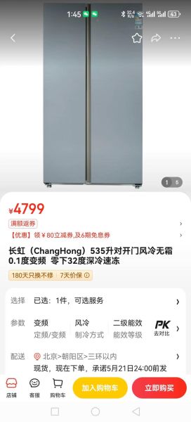 长虹冰箱质量怎么样_长虹冰箱耐用吗-第3张图片-俊逸知识馆