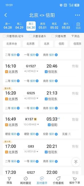 北京到信阳高铁多久_北京到信阳怎么走最方便-第1张图片-俊逸知识馆