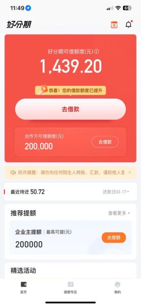 分期呗怎么样_分期呗靠谱吗-第2张图片-俊逸知识馆