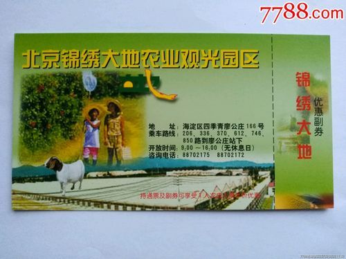 北京锦绣大地在哪_北京锦绣大地怎么去-第3张图片-俊逸知识馆