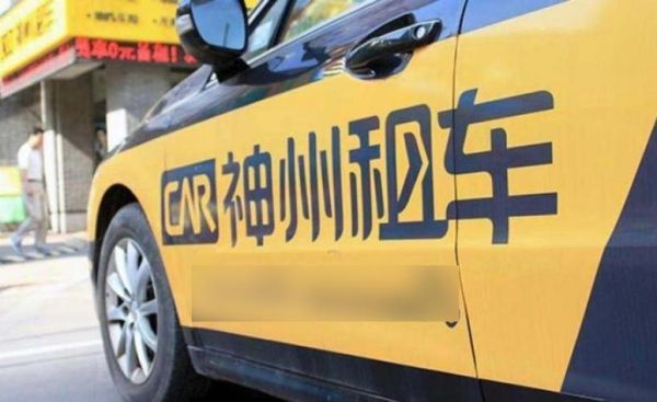 神州租车怎么样_神州租车靠谱吗-第1张图片-俊逸知识馆