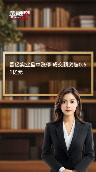 晋亿实业股票怎么样_晋亿实业股票值得长期持有吗-第1张图片-俊逸知识馆