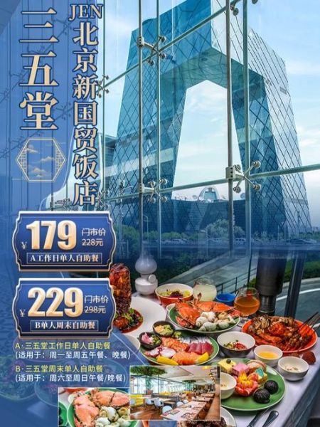 北京新国贸饭店怎么样_北京新国贸饭店价格-第1张图片-俊逸知识馆