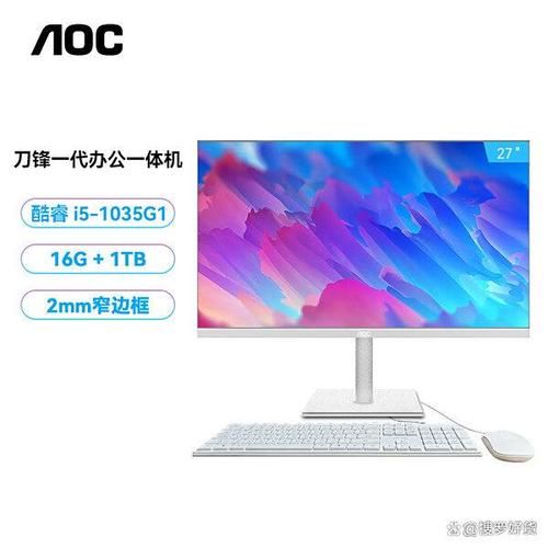 aoc电脑怎么样_值不值得买-第3张图片-俊逸知识馆