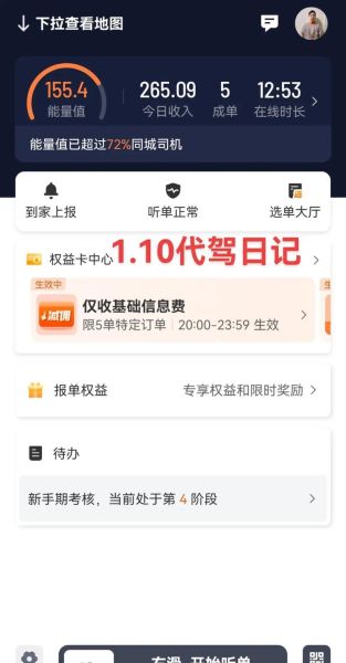 做代驾怎么样_代驾司机真实收入-第2张图片-俊逸知识馆