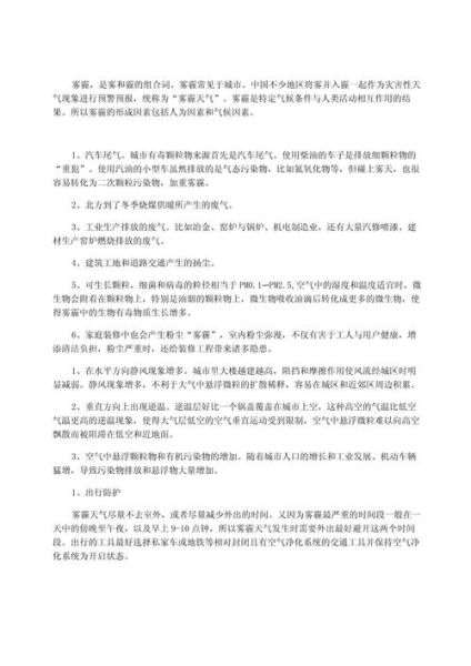 雾霾怎么形成的_雾霾对人体有哪些危害-第1张图片-俊逸知识馆