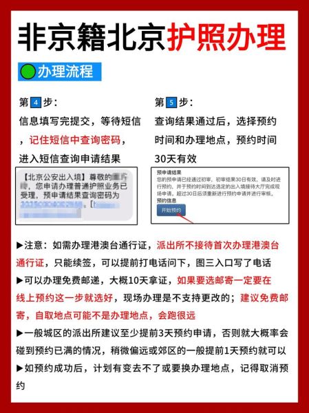 北京护照申请网上预约流程_北京护照预约几点放号-第1张图片-俊逸知识馆
