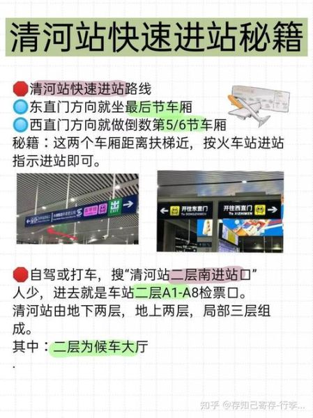 北京清河高铁站在哪里_清河高铁站怎么去-第3张图片-俊逸知识馆