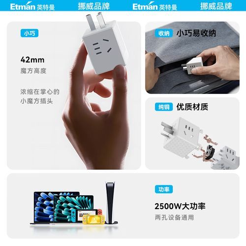 英特曼插座怎么样_英特曼插座质量好吗-第3张图片-俊逸知识馆