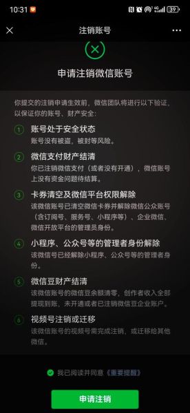 怎么退出微信_微信账号注销步骤-第1张图片-俊逸知识馆