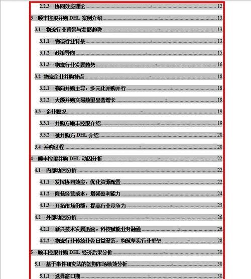 如何自动生成目录_目录自动生成工具推荐-第3张图片-俊逸知识馆