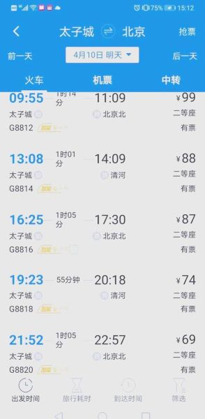 宣化到北京火车时刻表查询_宣化到北京高铁多久-第1张图片-俊逸知识馆