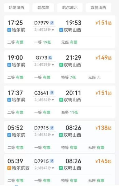 哈尔滨到北京怎么走最快_哈尔滨到北京高铁多少钱-第3张图片-俊逸知识馆