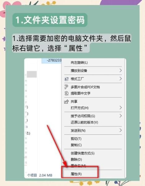 如何给文件夹加密_文件夹加密最简单的方法-第1张图片-俊逸知识馆