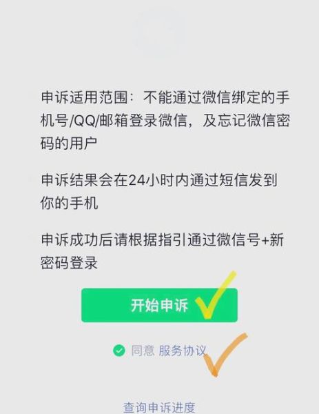 微信账号怎么找回_微信密码忘记了怎么办-第3张图片-俊逸知识馆