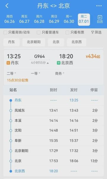 北京到沈阳火车票价格_北京到沈阳高铁时刻表-第1张图片-俊逸知识馆 北京到沈阳火车票价格_北京到沈阳高铁时刻表-第1张图片-俊逸知识馆