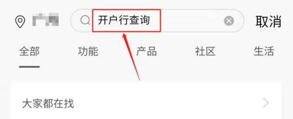 北京银行开户行查询方法_北京银行开户行怎么查-第2张图片-俊逸知识馆