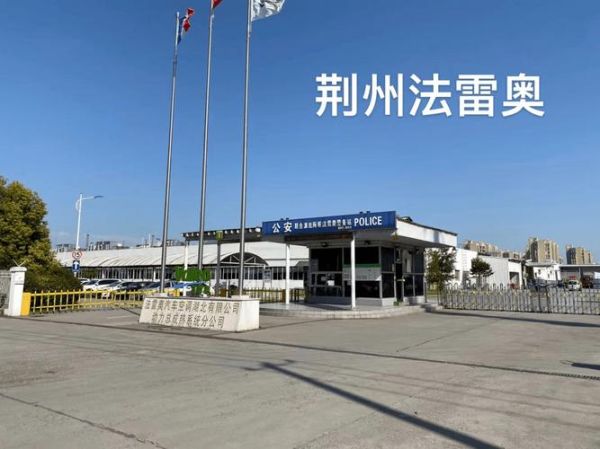 法雷奥怎么样_法雷奥值得去吗-第1张图片-俊逸知识馆