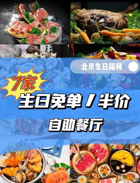 北京生日免费去哪吃_北京生日免费怎么领-第1张图片-俊逸知识馆 北京生日免费去哪吃_北京生日免费怎么领-第1张图片-俊逸知识馆