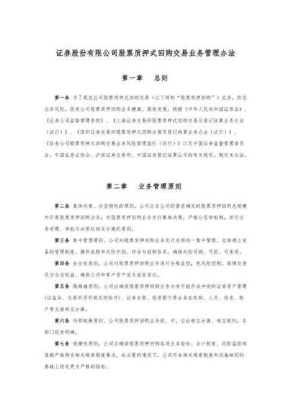 股票质押式回购是什么_如何办理股票质押式回购-第1张图片-俊逸知识馆