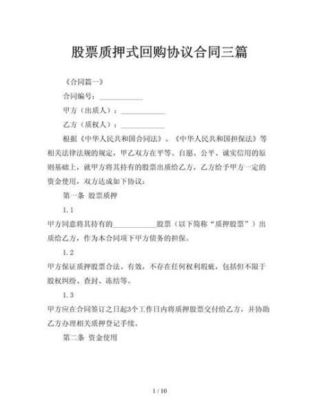 股票质押式回购是什么_如何办理股票质押式回购-第3张图片-俊逸知识馆