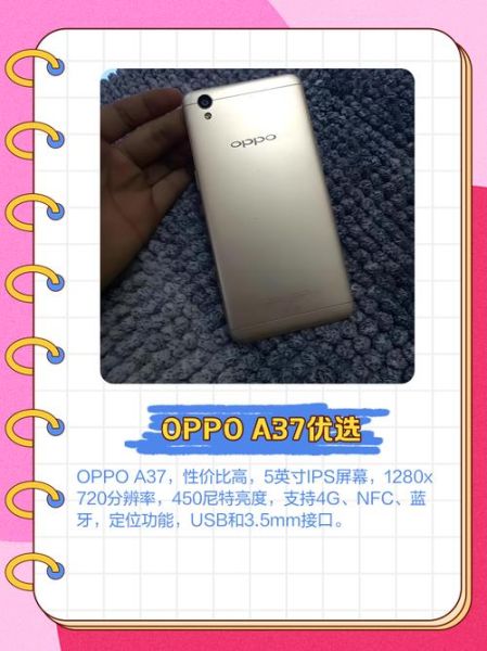 oppoa37怎么样_oppoa37现在还值得买吗-第1张图片-俊逸知识馆