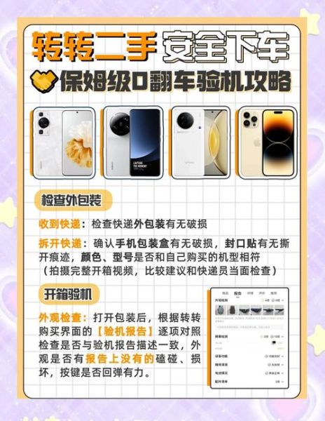 转转公司怎么样_二手手机靠谱吗-第1张图片-俊逸知识馆 转转公司怎么样_二手手机靠谱吗-第1张图片-俊逸知识馆