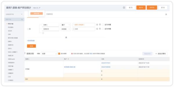 纷享销客怎么样_纷享销客CRM好用吗-第2张图片-俊逸知识馆 纷享销客怎么样_纷享销客CRM好用吗-第2张图片-俊逸知识馆