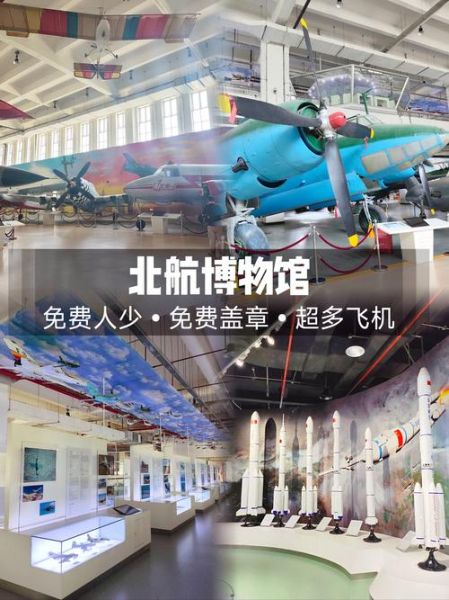 北京航空航天博物馆门票价格_开放时间-第1张图片-俊逸知识馆