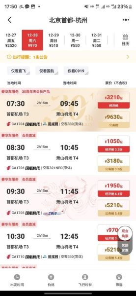 杭州到北京火车多久_杭州到北京火车票价格-第1张图片-俊逸知识馆 杭州到北京火车多久_杭州到北京火车票价格-第1张图片-俊逸知识馆