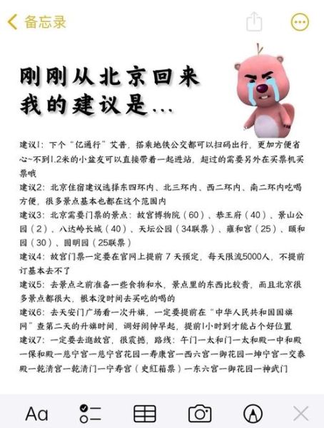 北京我留下许多情_北京旅游情感故事-第2张图片-俊逸知识馆