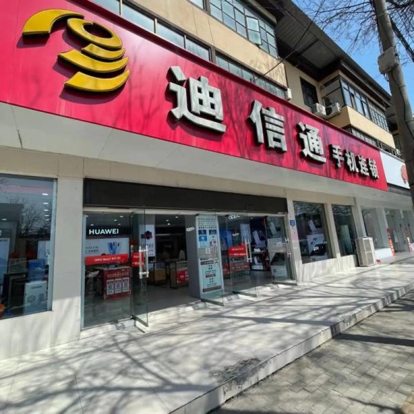 迪信通手机靠谱吗_迪信通售后怎么样-第1张图片-俊逸知识馆 迪信通手机靠谱吗_迪信通售后怎么样-第1张图片-俊逸知识馆