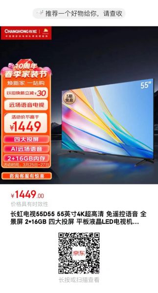 长虹液晶电视怎么样_长虹液晶电视质量好吗-第1张图片-俊逸知识馆