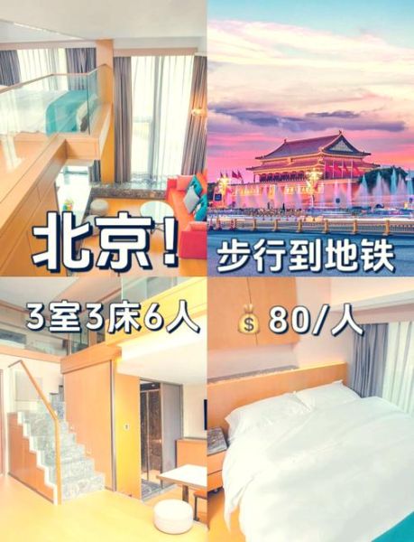 北京住宿哪里便宜_北京住宿怎么预订-第2张图片-俊逸知识馆 北京住宿哪里便宜_北京住宿怎么预订-第2张图片-俊逸知识馆