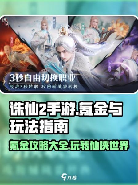 诛仙手游好玩吗_新手入坑指南-第3张图片-俊逸知识馆