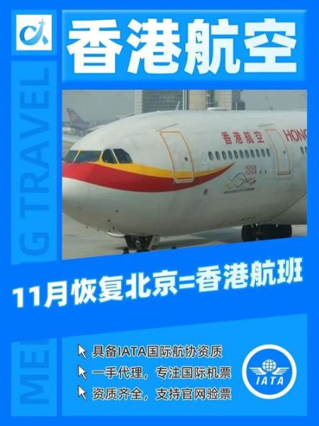 北京到香港飞机多久_北京飞香港航班时刻表-第3张图片-俊逸知识馆
